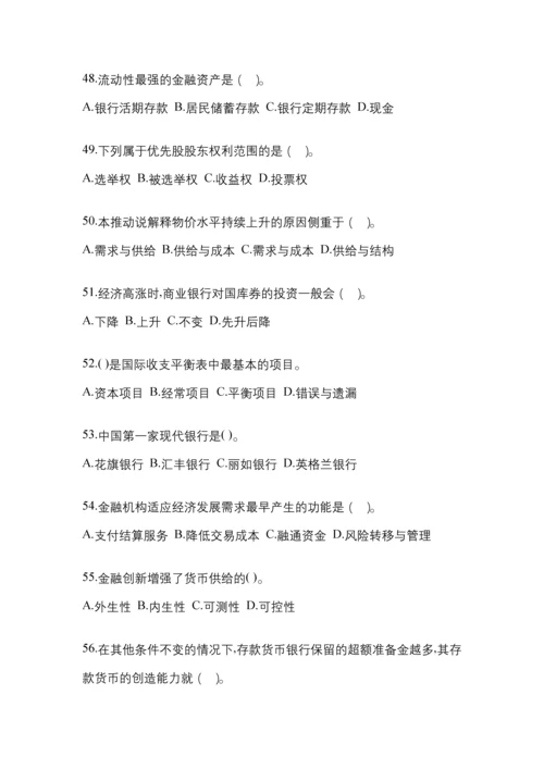 2023年陕西国开金融学(原货币银行学)作业试题及答案.docx