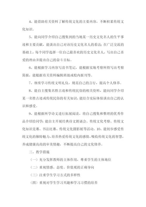 五年级传统文化教学计划.docx