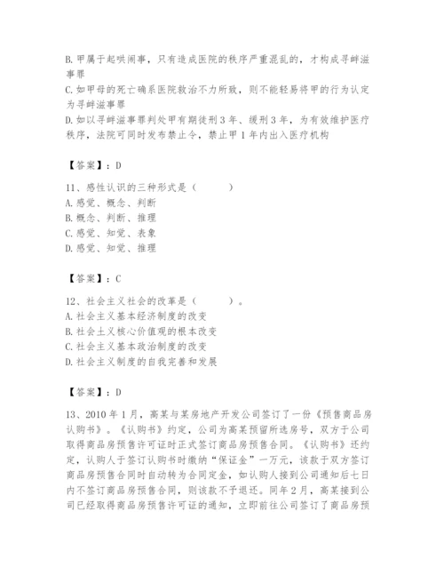 2024年国家电网招聘之法学类题库及参考答案（研优卷）.docx