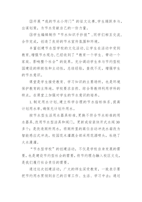 节水工作总结.docx