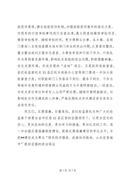 县委书记在全县党风廉政建设暨机关效能建设工作会议上的讲话.docx