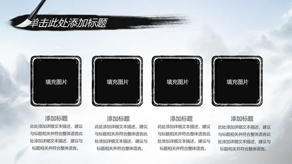 水墨武侠笑傲江湖水墨中国风PPT动态模板