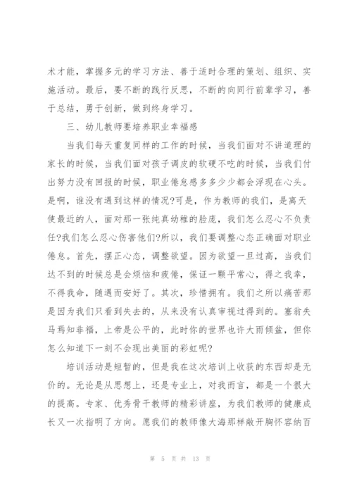 2022年幼儿园培训心得感悟.docx