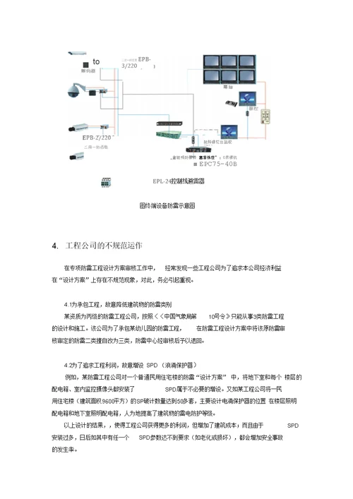 浅谈建筑物防雷工程施工图纸的专项审核叶学海