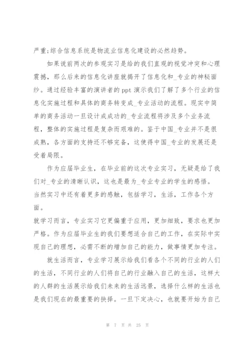 销售实习工作总结报告5篇.docx