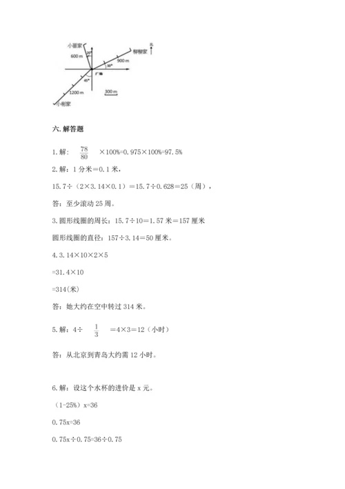 小学六年级上册数学期末考试卷附参考答案（精练）.docx