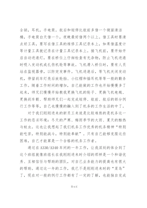 机务工作个人总结5篇.docx