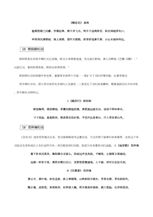 2023年宋辽金文学知识点.docx