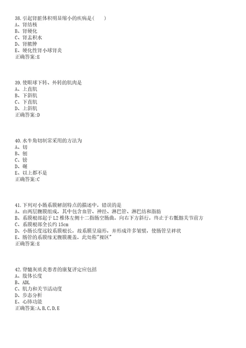 2022年04月湖北嘉鱼县事业单位招聘医疗岗18人一笔试参考题库含答案