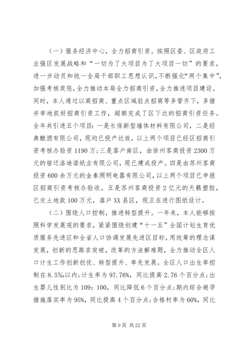 人口和计划生育委员会某年度个人述职述廉报告.docx