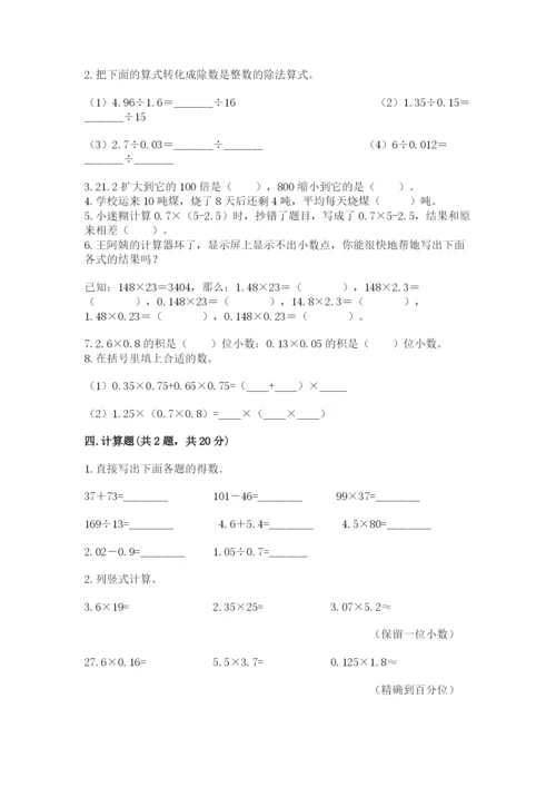 人教版数学五年级上册期中测试卷精品【实用】.docx