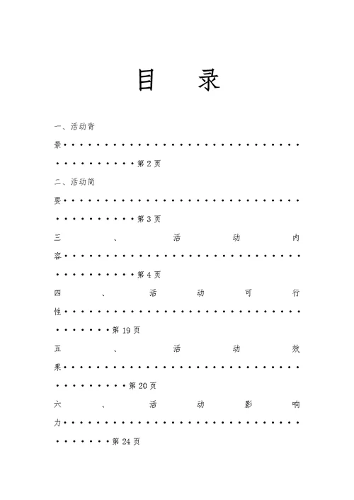 大学生科技节开幕式暨“大国崛起”舰模设计大赛项目策划书