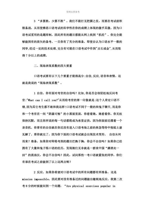 雅思口语考试技巧.docx