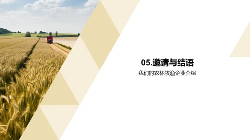 绿色转型的农牧企业