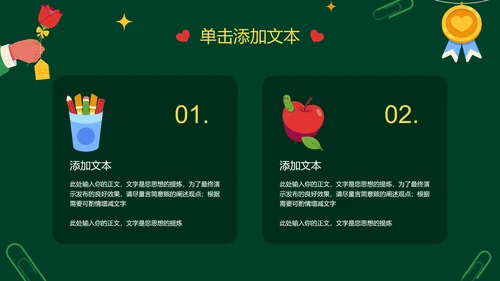 绿色卡通插画风教师节通用PPT演示模板