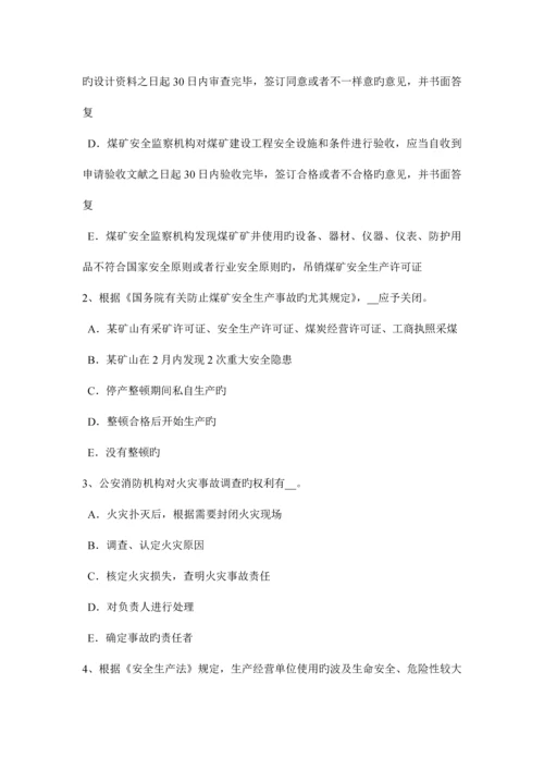 2023年山西省安全工程师安全生产建设工程开工安全生产条件审查内容考试试题.docx