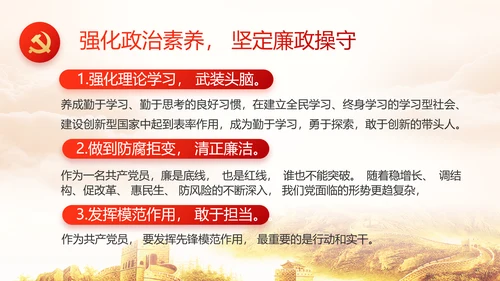 大气党风廉政建设述职报告动态PPT