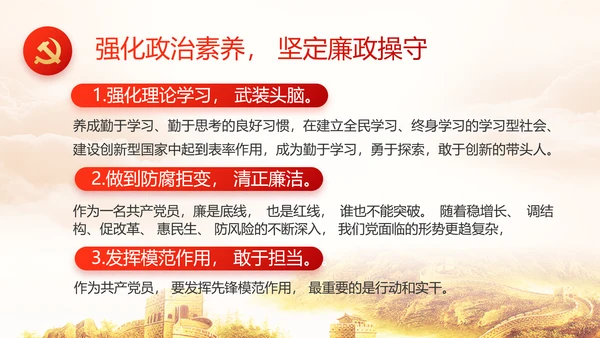 大气党风廉政建设述职报告动态PPT