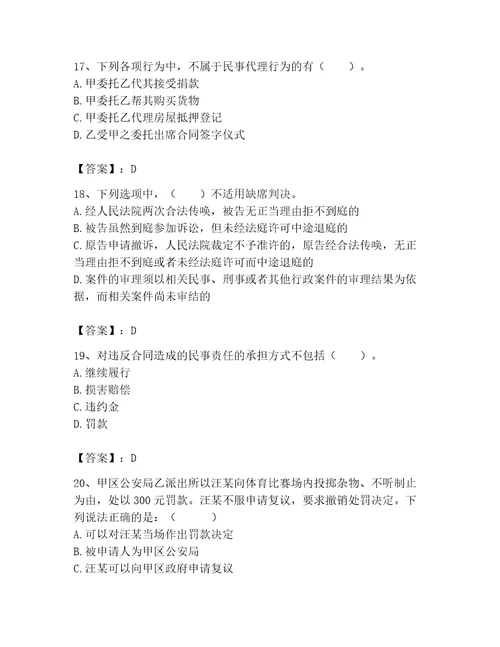 土地登记代理人土地登记相关法律知识题库带答案最新