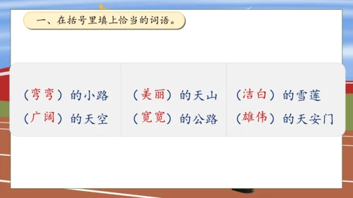 【核心素养】部编版语文一年级下册-2. 我多想去看看 第2课时（课件）
