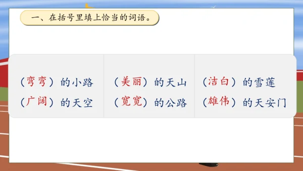 【核心素养】部编版语文一年级下册-2. 我多想去看看 第2课时（课件）