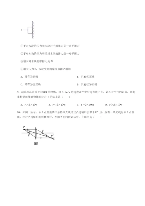 强化训练四川师范大学附属第一实验中学物理八年级下册期末考试综合训练试卷（含答案详解版）.docx