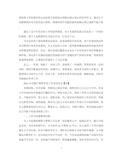 精编之房地产销售个人年终工作总结范文.docx