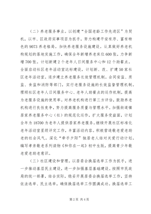 民政局年度工作计划.docx