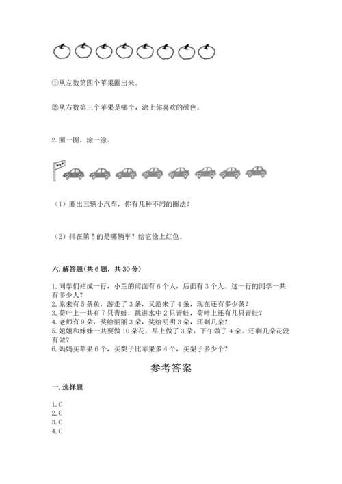 2022人教版一年级上册数学期末测试卷（夺冠）.docx