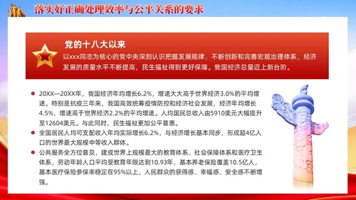 红色党建以高质量发展推动中国式现代化培训党课课件PPT
