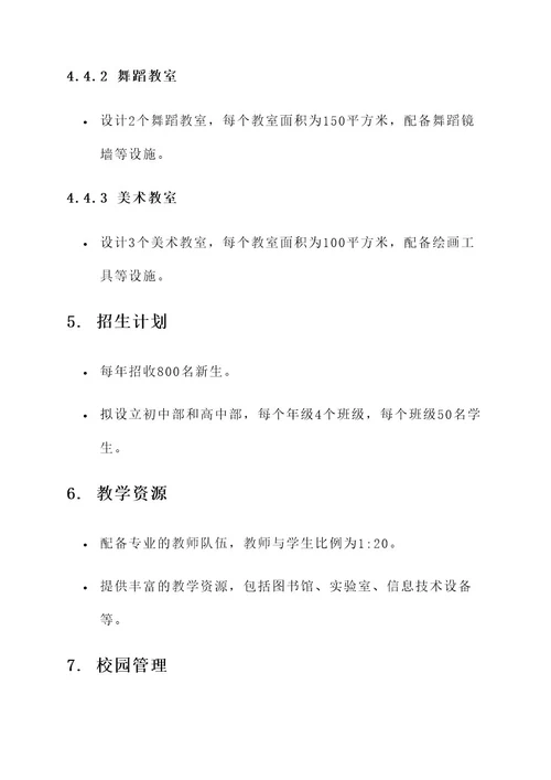 杭州临平新建学校规划方案