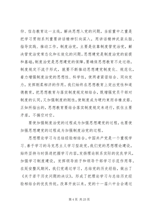 党的建设的基本经验.docx