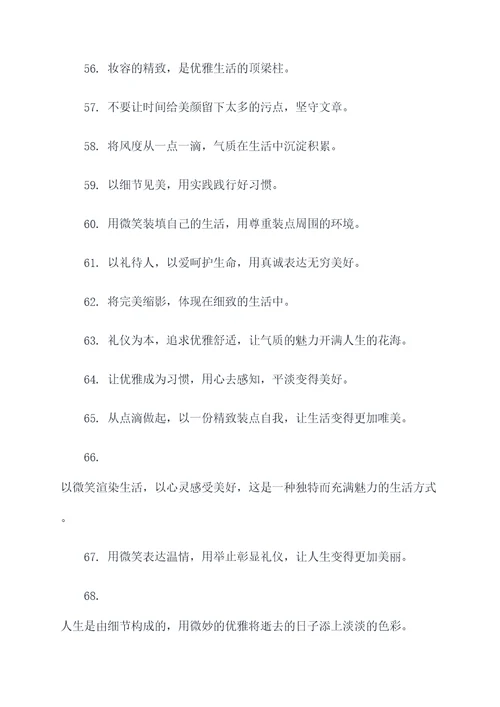 有关美和礼仪的标语