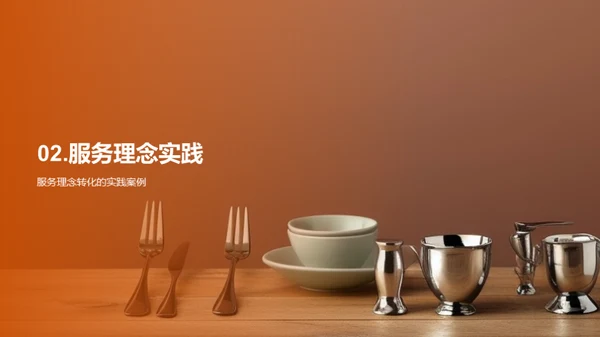 服务卓越，餐饮未来