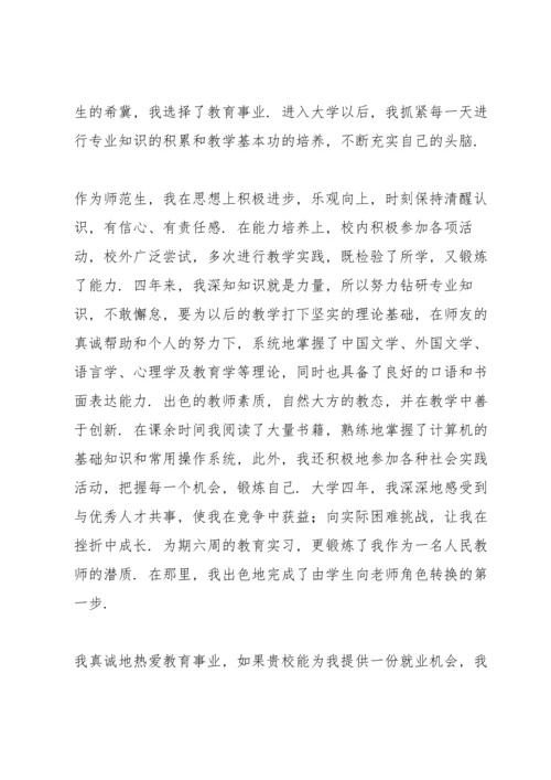 汉语言文学求职信.docx