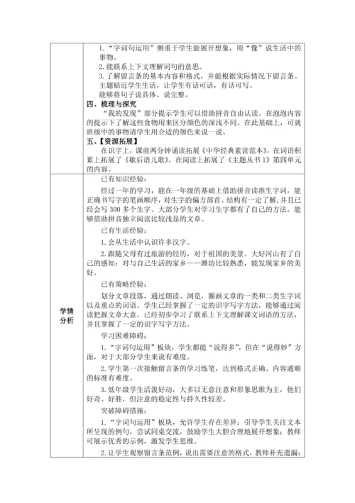 【大单元】统编版语文二上第四单元《语文园地四》 第1课时 教学设计