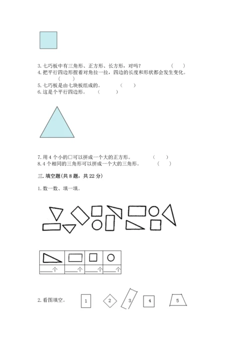 冀教版二年级下册数学第五单元 四边形的认识 测试卷含答案（实用）.docx