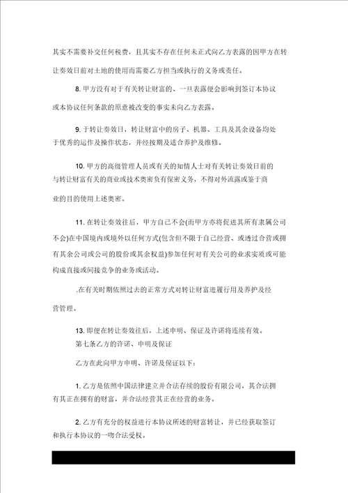 标准版股东股权转让协议推荐范本推荐3篇
