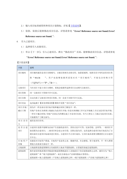 明源成本测算与核算和成本控制操作综合手册.docx