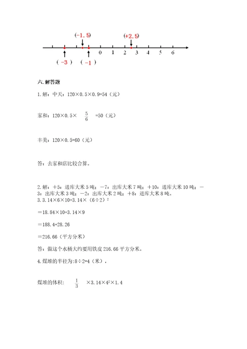 昆明小学6年级数学试卷及答案易错题