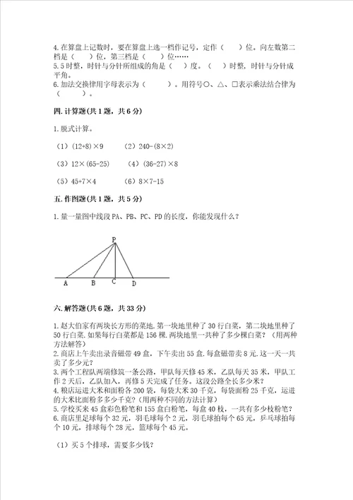 2022北师大版数学四年级上册期中测试卷带答案精练