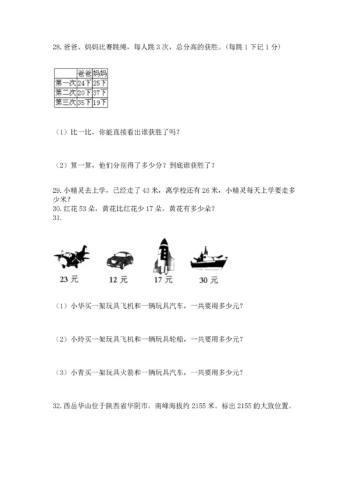 二年级上册数学应用题100道及完整答案【网校专用】.docx