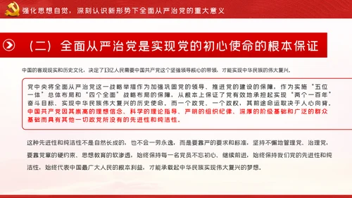 走在前作表率坚决扛起全面从严治党的使命担当ppt