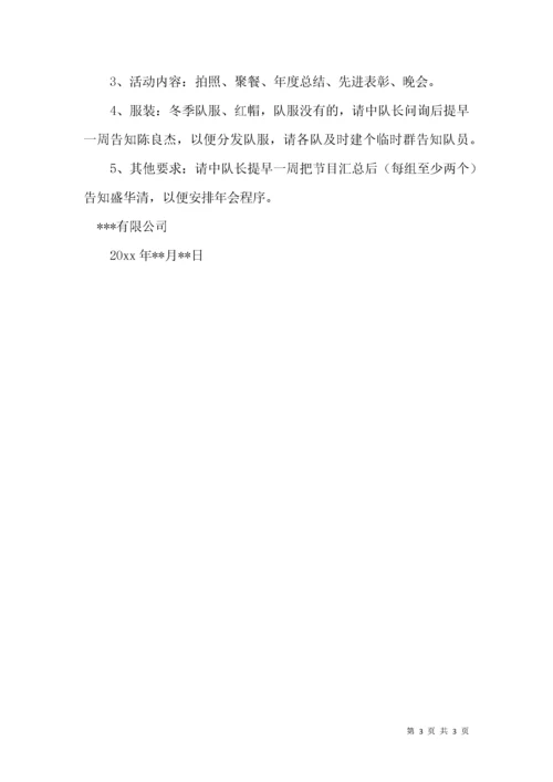 公司年会通知三篇.docx