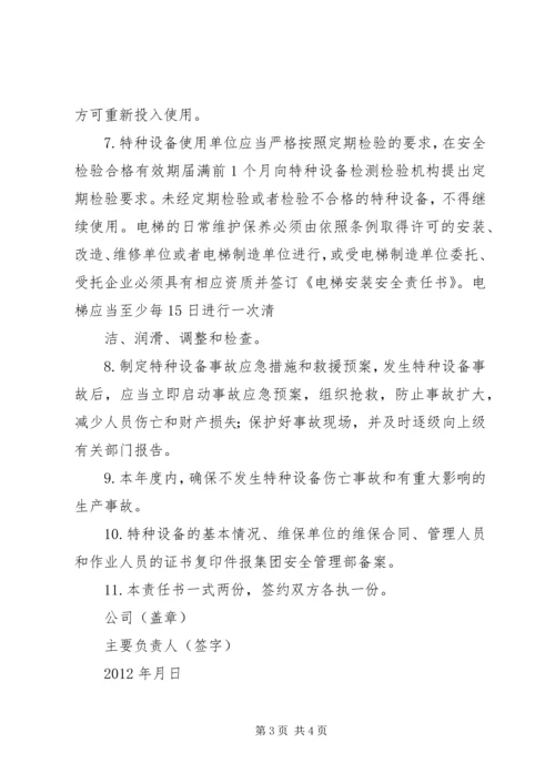 信息化设备目标管理责任书 (3).docx