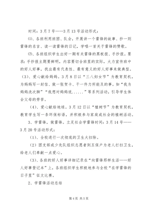 芹洋中心小学学雷锋活动方案专题 (4).docx
