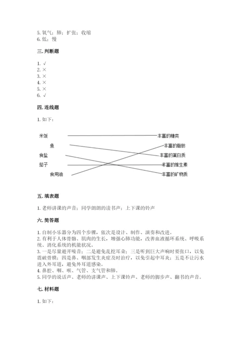 教科版科学四年级上册第二单元《呼吸和消化》测试卷精品（b卷）.docx