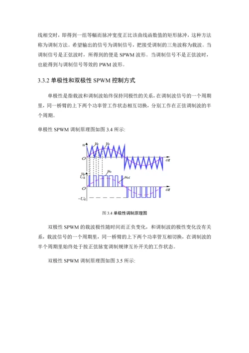 三相500w逆变电源.docx