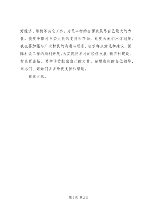 单位妇女主任上任发言稿（详细2篇）.docx