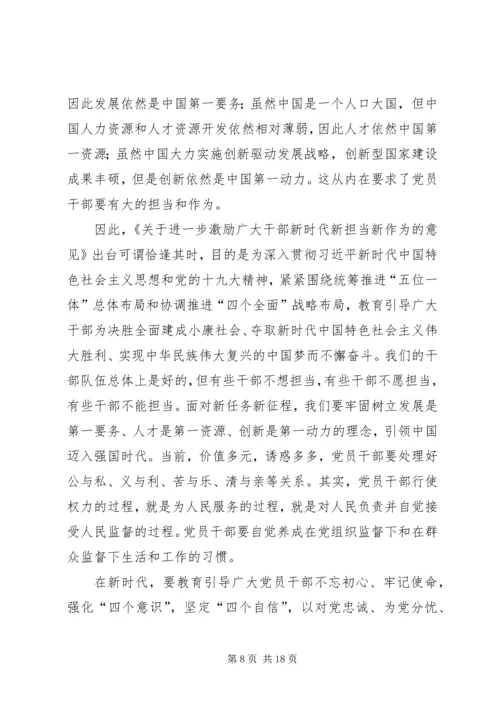 新时代新担当新作为党员干部心得八篇.docx